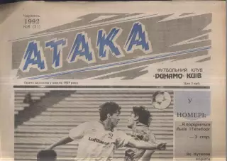 1992 Атака Киев № 8 Июнь