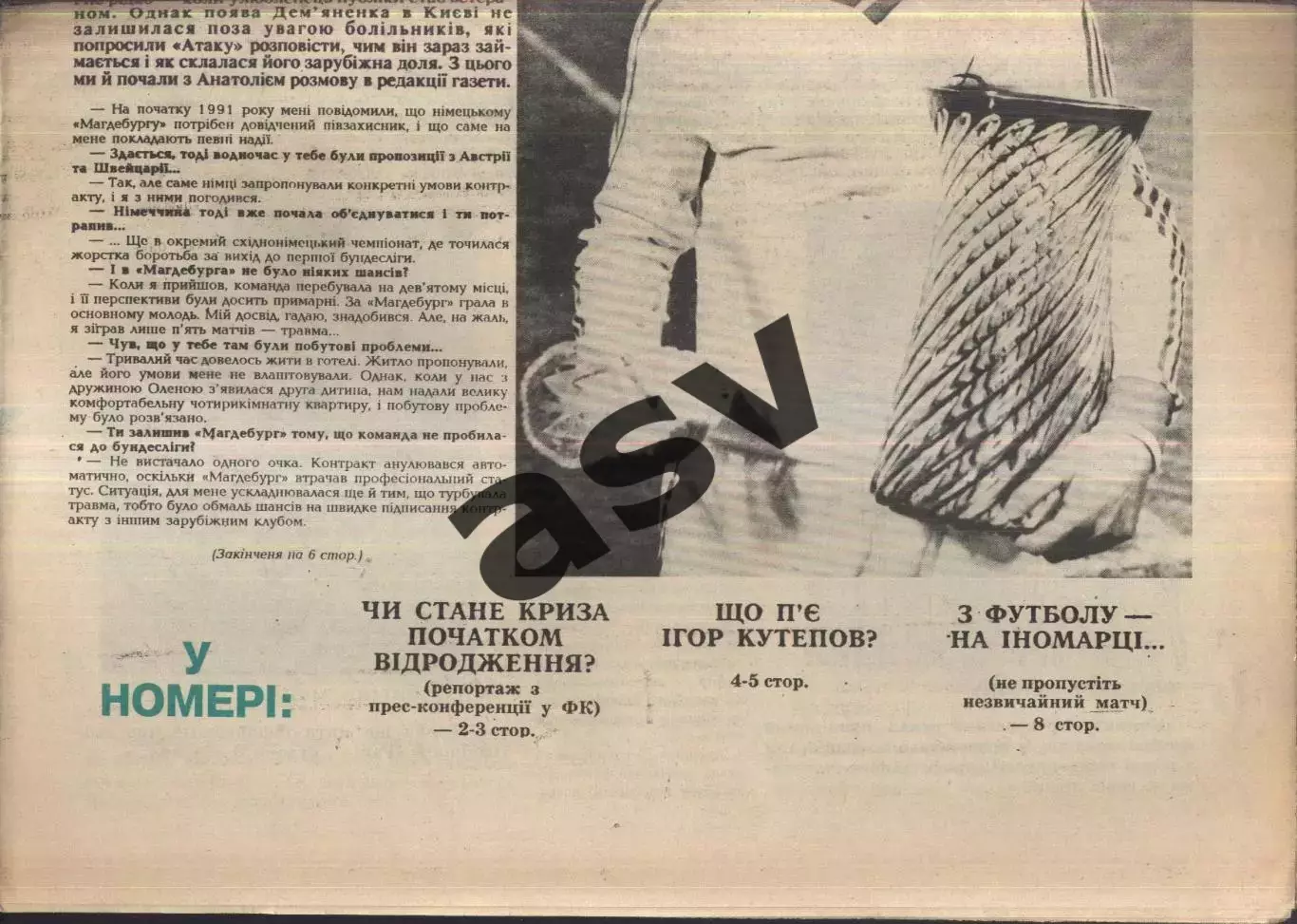 1992 Атака Киев № 10 Июль 1