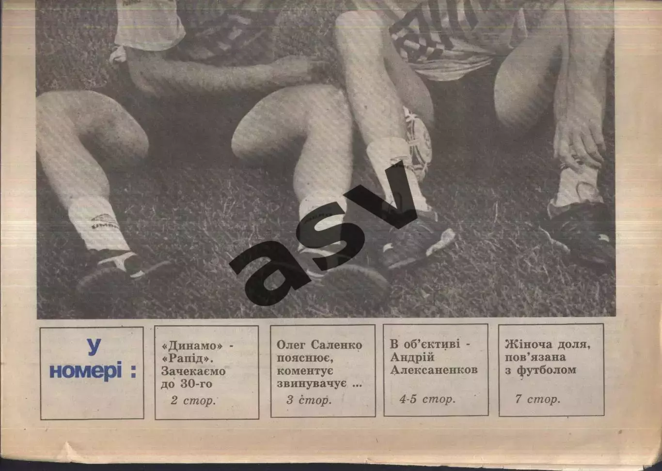 1992 Атака Киев № 13 Сентябрь 1