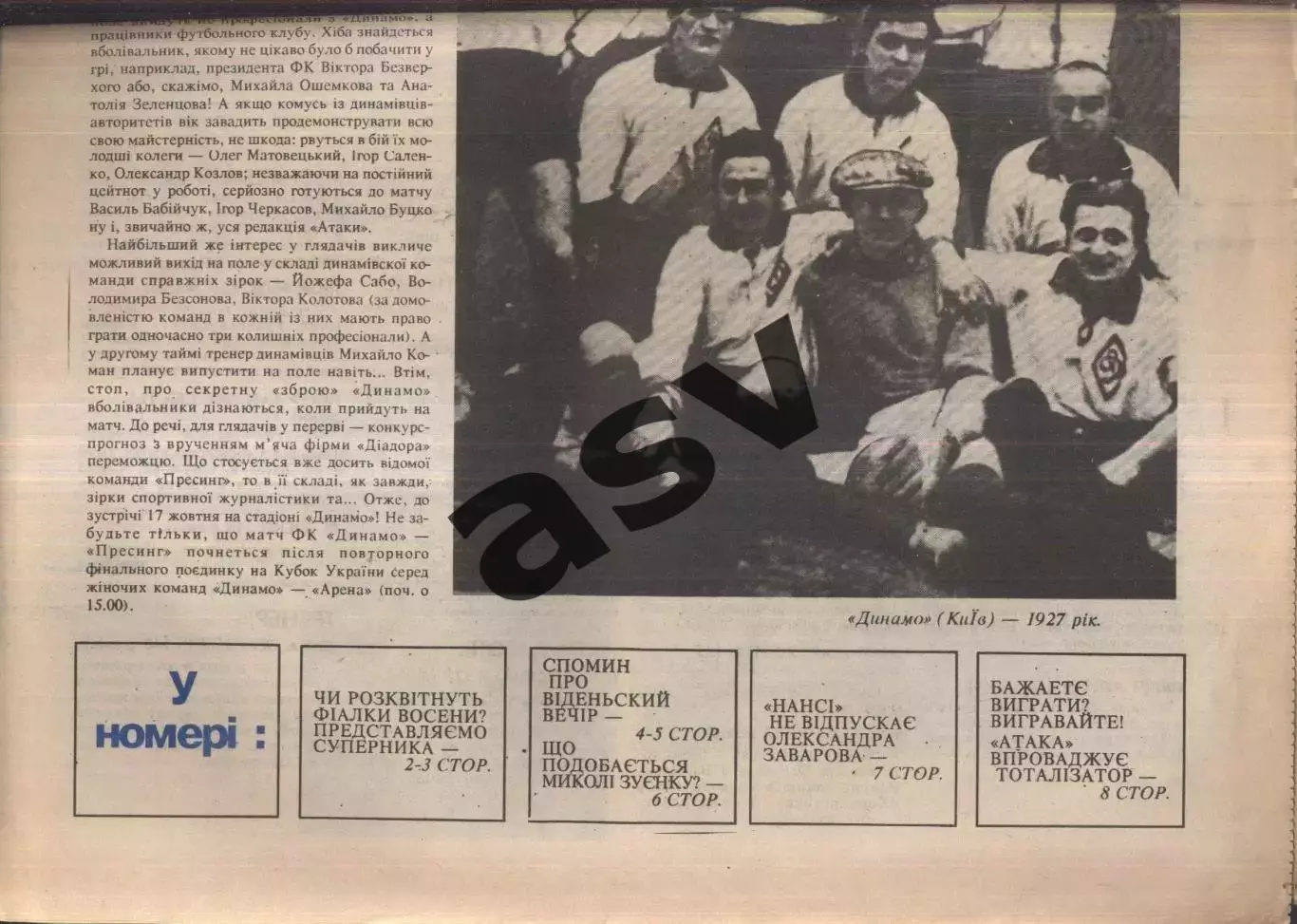1992 Атака Киев № 15 Октябрь 1