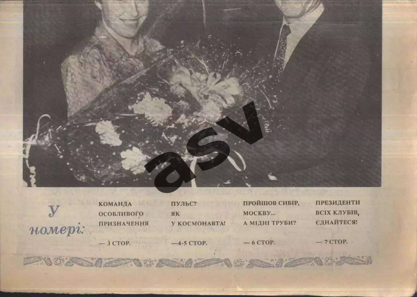1992 Атака Киев № 20 Декабрь 1