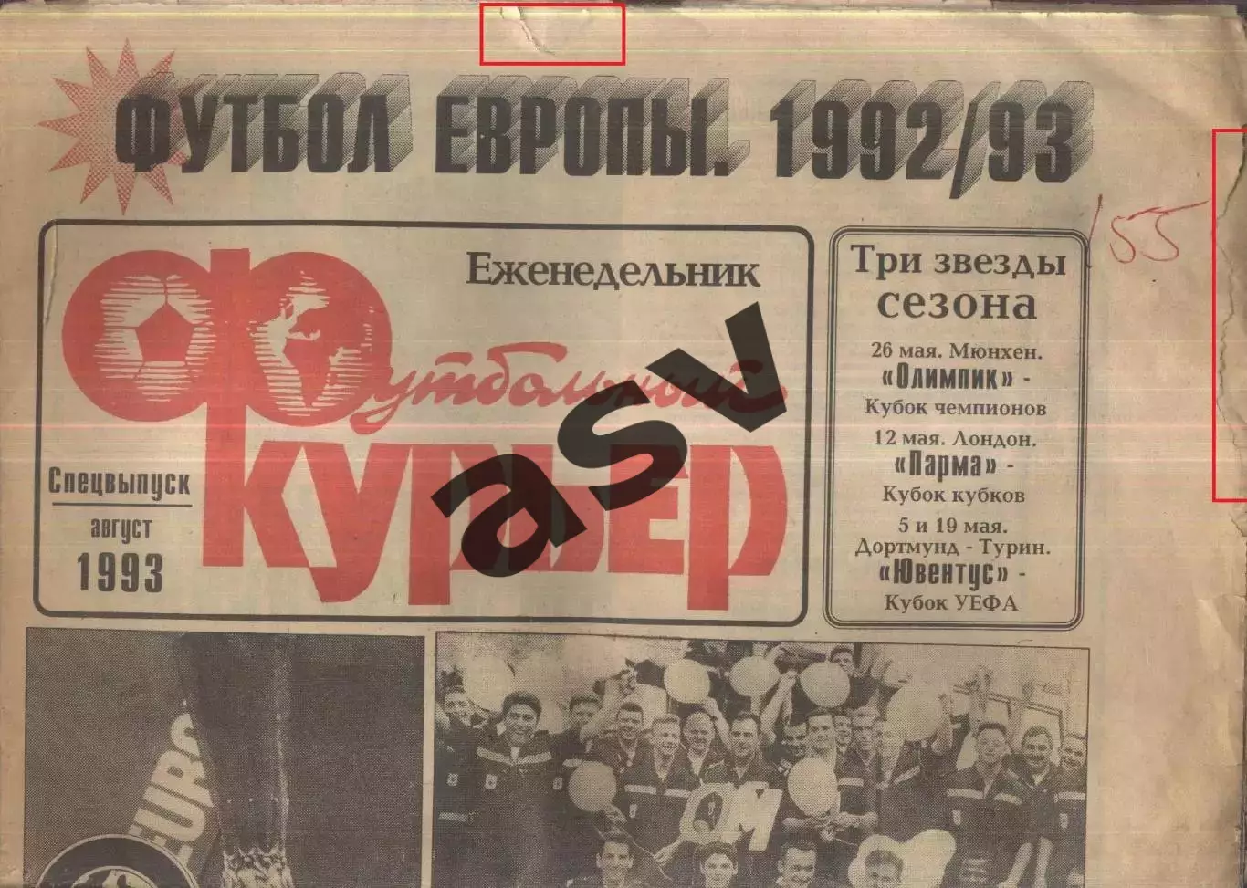1999 Футбольный курьер Москва Спецвыпуск Август / Футбол Европы 1992 / 93