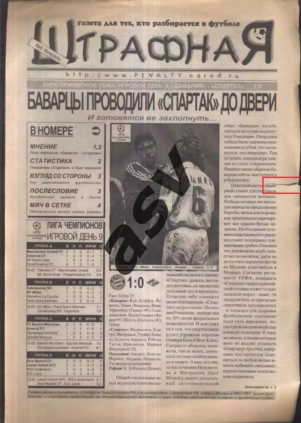2001 Штрафная № 5 Февраль / Бавария - Спартак Москва