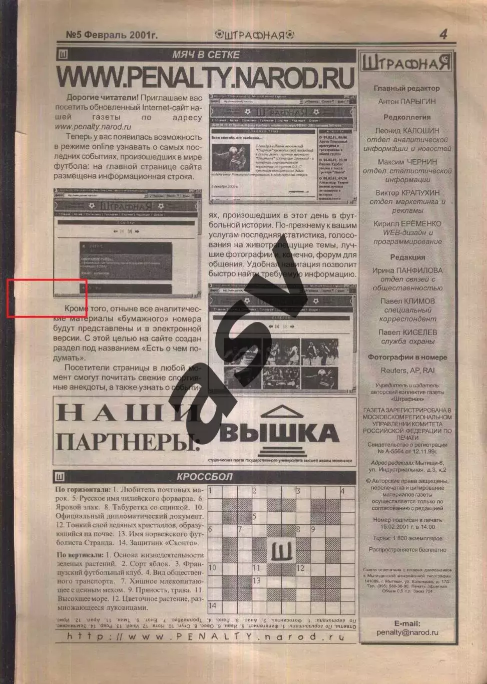2001 Штрафная № 5 Февраль / Бавария - Спартак Москва 1