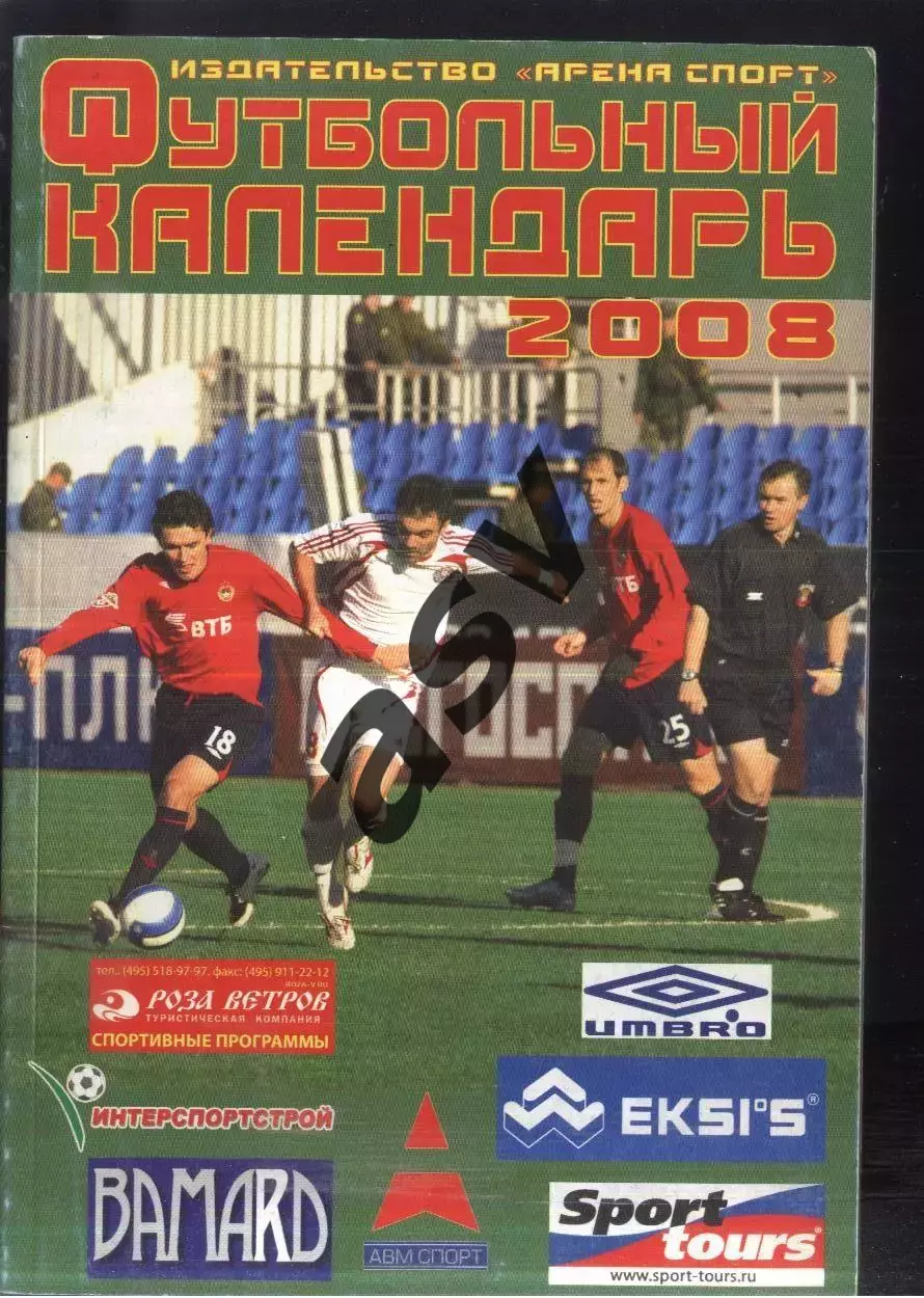 2008 Москва Арена Спорт