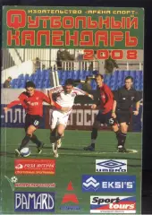 2008 Москва Арена Спорт