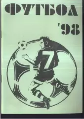 1998 Кировец Санкт-Петербург 2 вид обложки