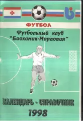 1999 Саранск