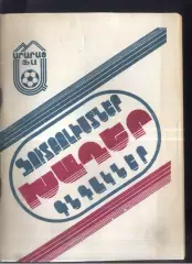 1990 Ереван