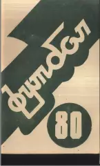 1980 Ереван