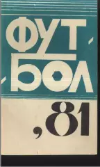 1981 Ереван