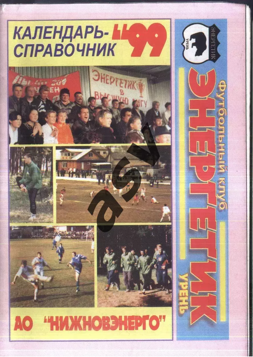 1999 Урень