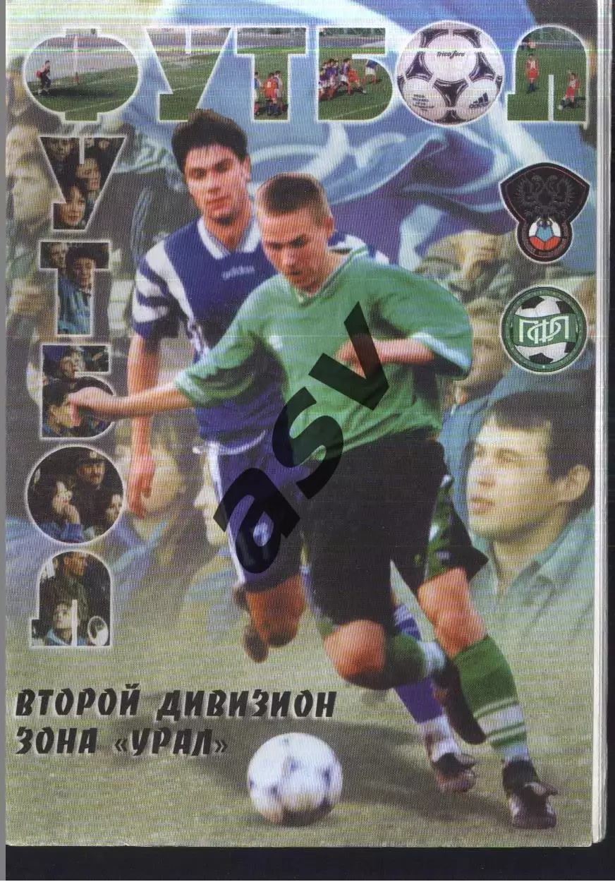 1999 Челябинск
