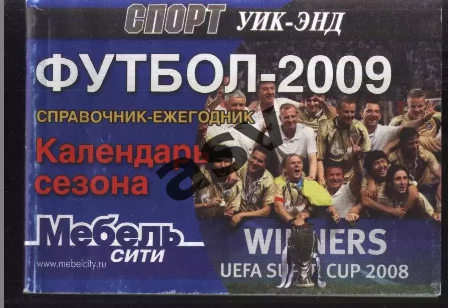 2009 Санкт-Петербург. Спорт уик-энд