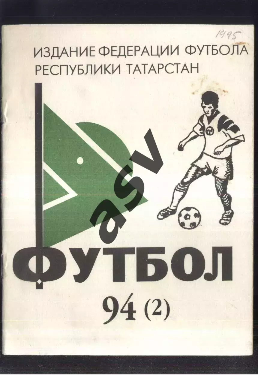 1994 Федерация футбола Татарстана 94 (2)