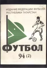 1994 Федерация футбола Татарстана 94 (2)