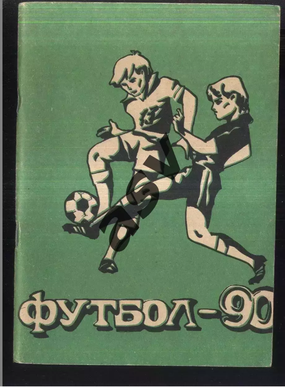 1990 Экибастуз