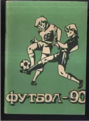 1990 Экибастуз