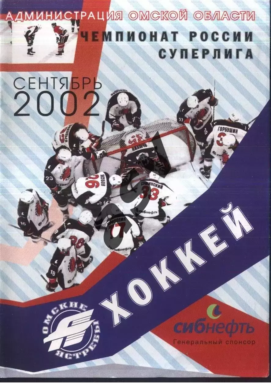 Авангард Омск – Динамо Москва — 19.09.2002