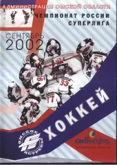 Авангард Омск – Динамо Москва — 19.09.2002