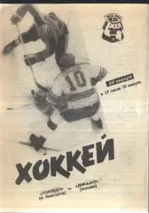 Торпедо Нижний Новгород - Динамо Москва — 28.01.1994