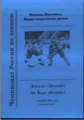 Динамо Москва - АК Барс Казань — 03.12.2002