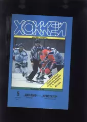 Динамо Москва - Кристалл Электросталь — 05.10.1995