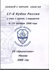 Кубок России. 1 этап. 1 группа. 1 подгруппа — 09-15.10.2008 Участники на скане