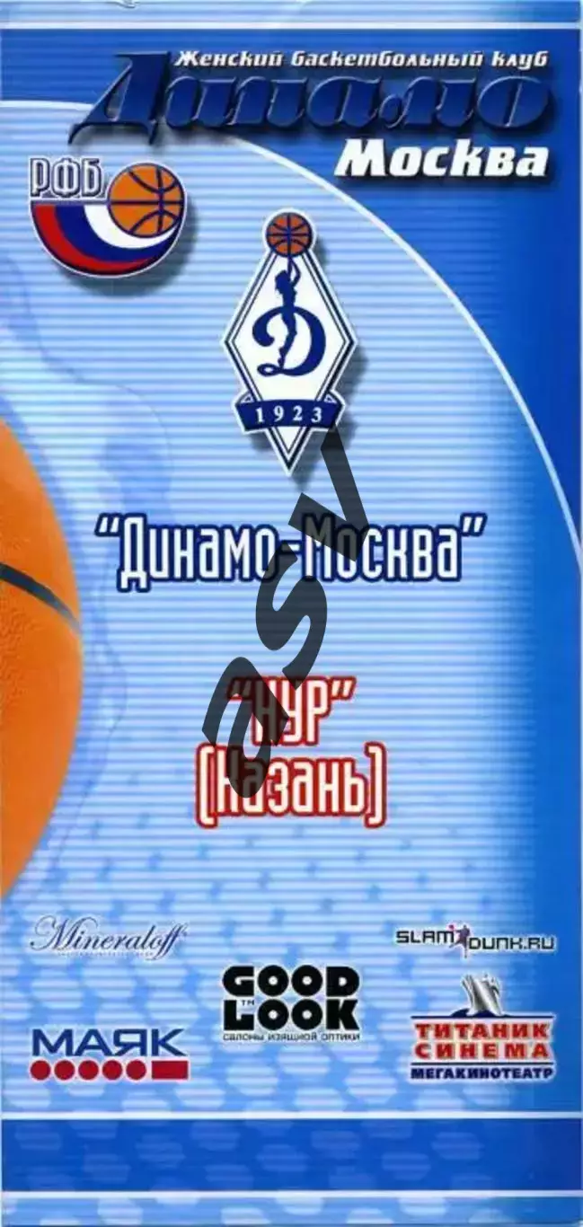 Динамо Москва - НУР Казань — 23.10.2006 Женщины 1