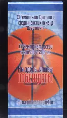 Динамо Москва - НУР Казань — 23.10.2006 Женщины