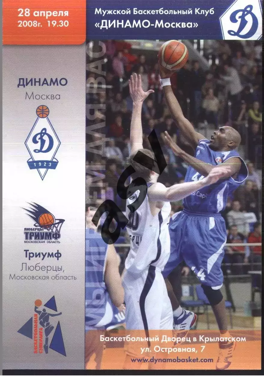 Динамо Москва - Триумф Люберцы — 28.04.2008 Плей-офф 1/4 финала