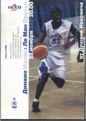 Динамо Москва – Ле Ман Франция — 22.11.2005 Кубок УЛЕБ