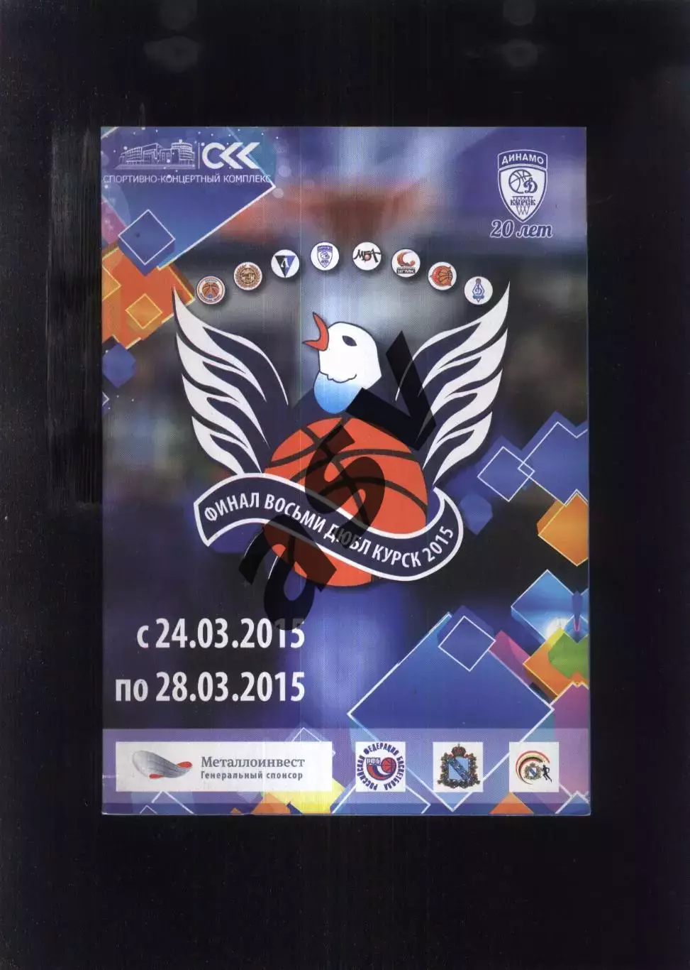 ДЮБЛ Финал восьми — 24-29.11.2015 Курск Девушки