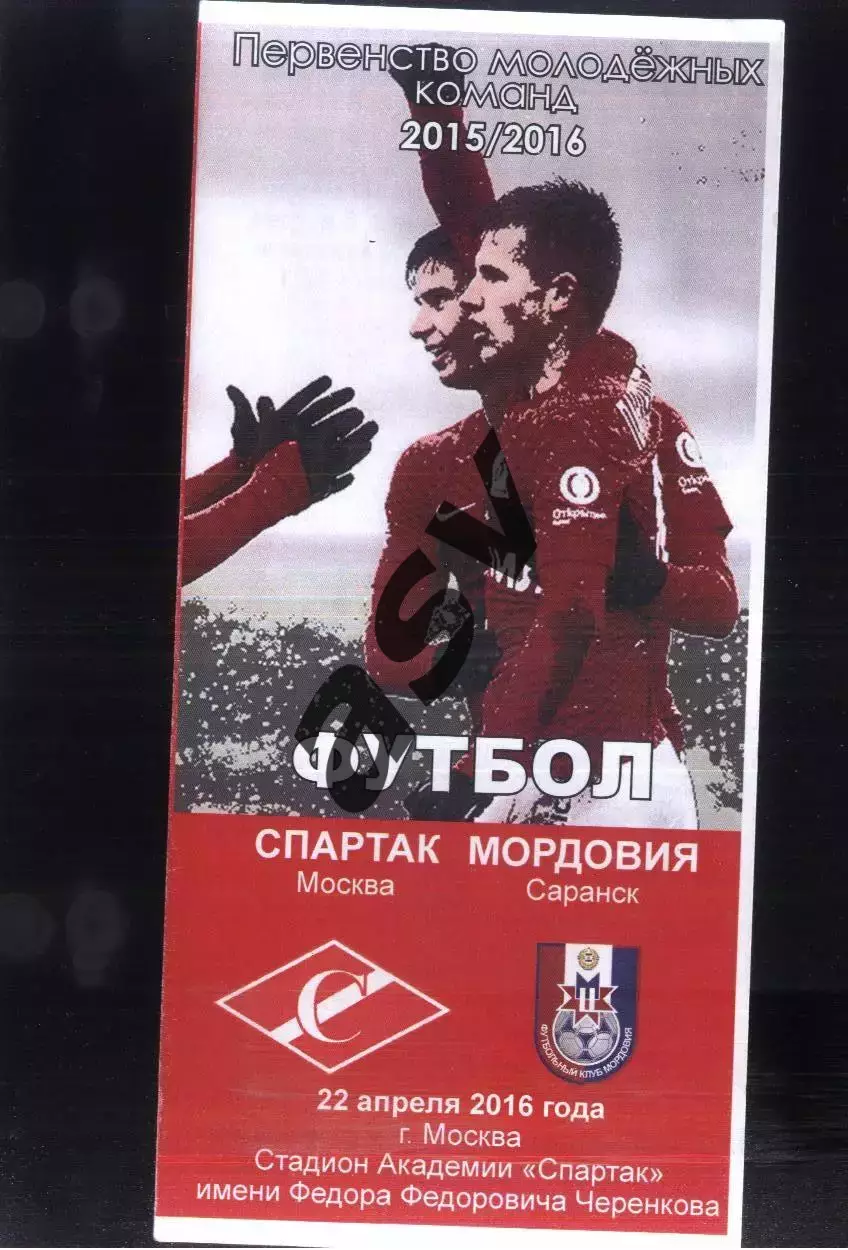 Спартак Москва – Мордовия Саранск — 22.04.2016 Молодежные составы