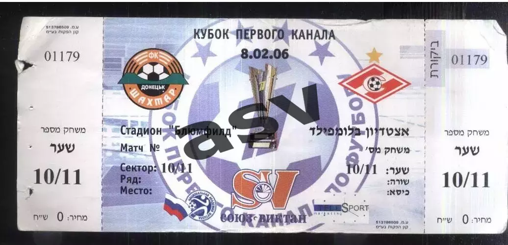 Шахтер Донецк - Спартак Москва — 08.02.2006 Кубок Первого Канала Израиль