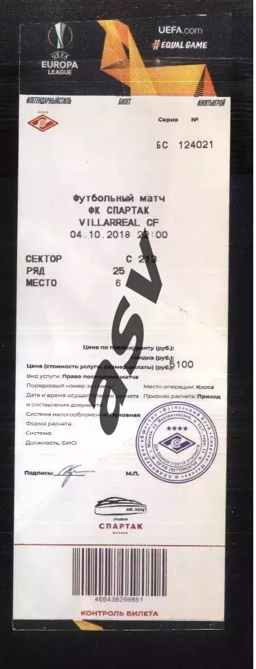 Спартак Москва – Вильяреал Испания — 04.10.2018 Кубок Европы