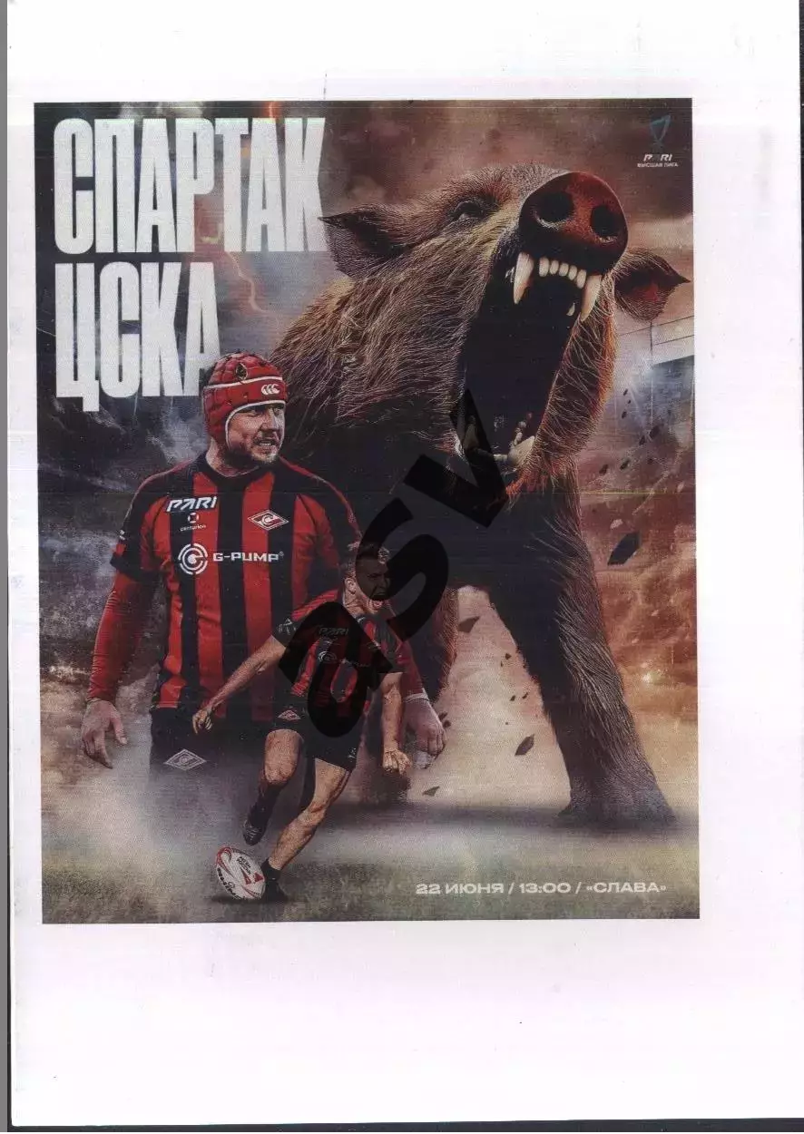 Спартак Москва - ЦСКА — 22.06.2025