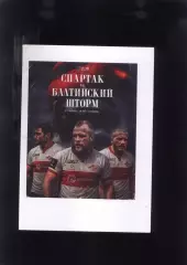 Спартак Москва - Балтийский шторм Калининград — 27.07.2025