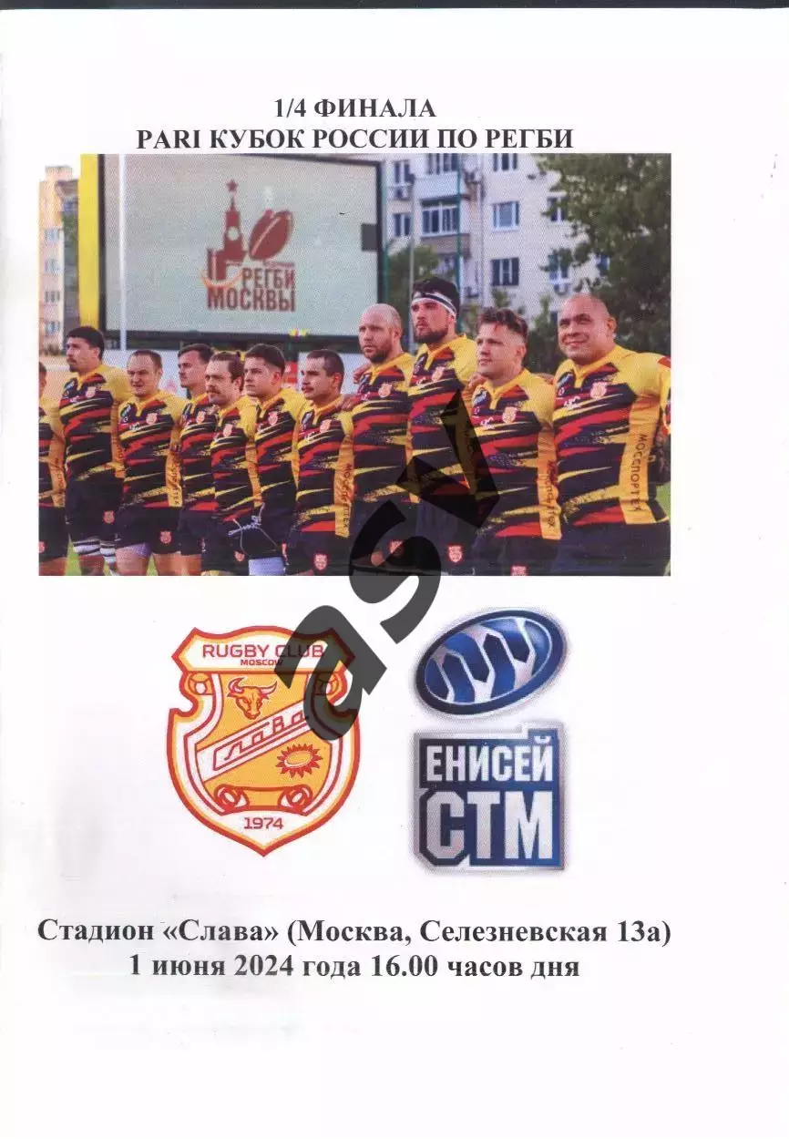 Слава Москва - Енисей СТМ Красноярск — 01.06.2024