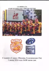 Слава Москва - Енисей СТМ Красноярск — 01.06.2024