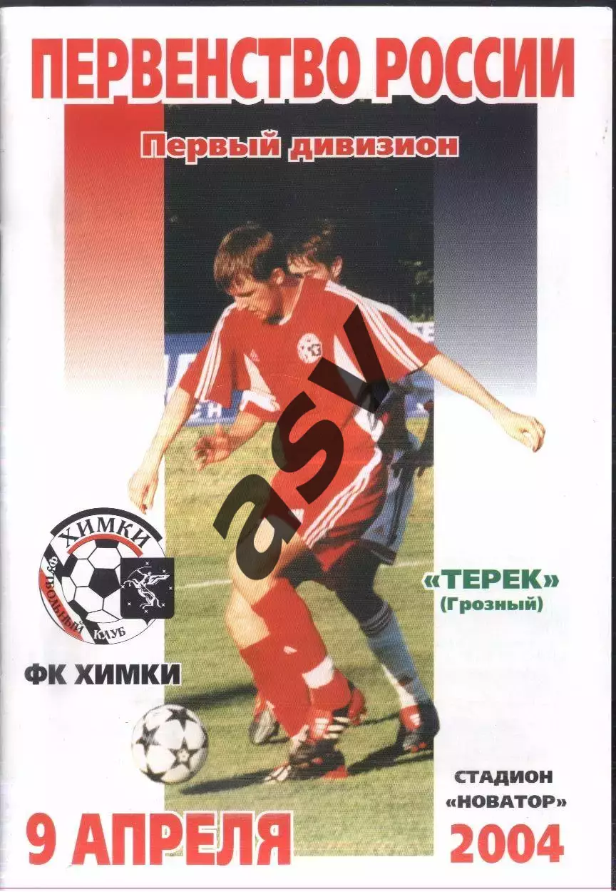 Химки - Терек Грозный — 09.04.2004