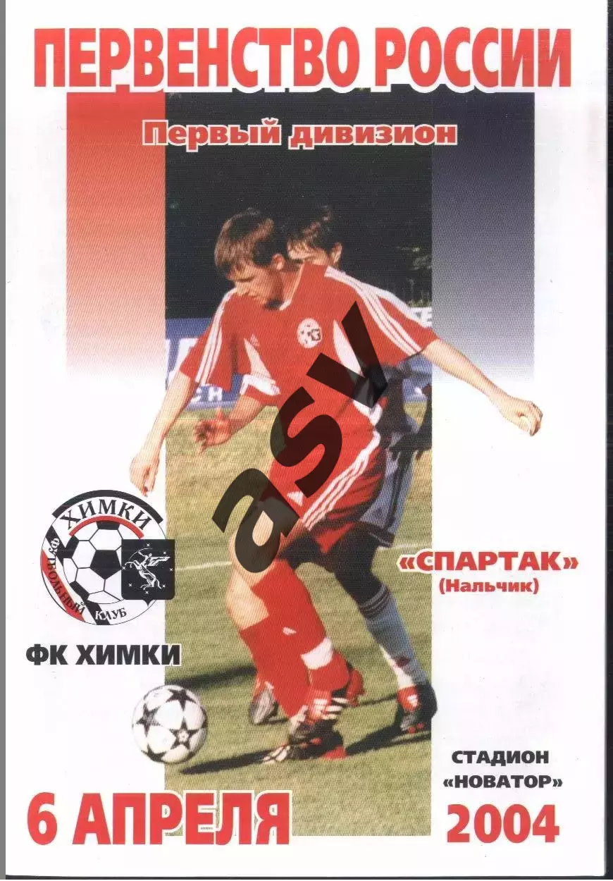 Химки - Спартак Нальчик — 06.04.2004