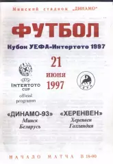 Динамо-93 Минск Беларусь - Херенвен Голландия — 21.07.1997 Кубок Интертото