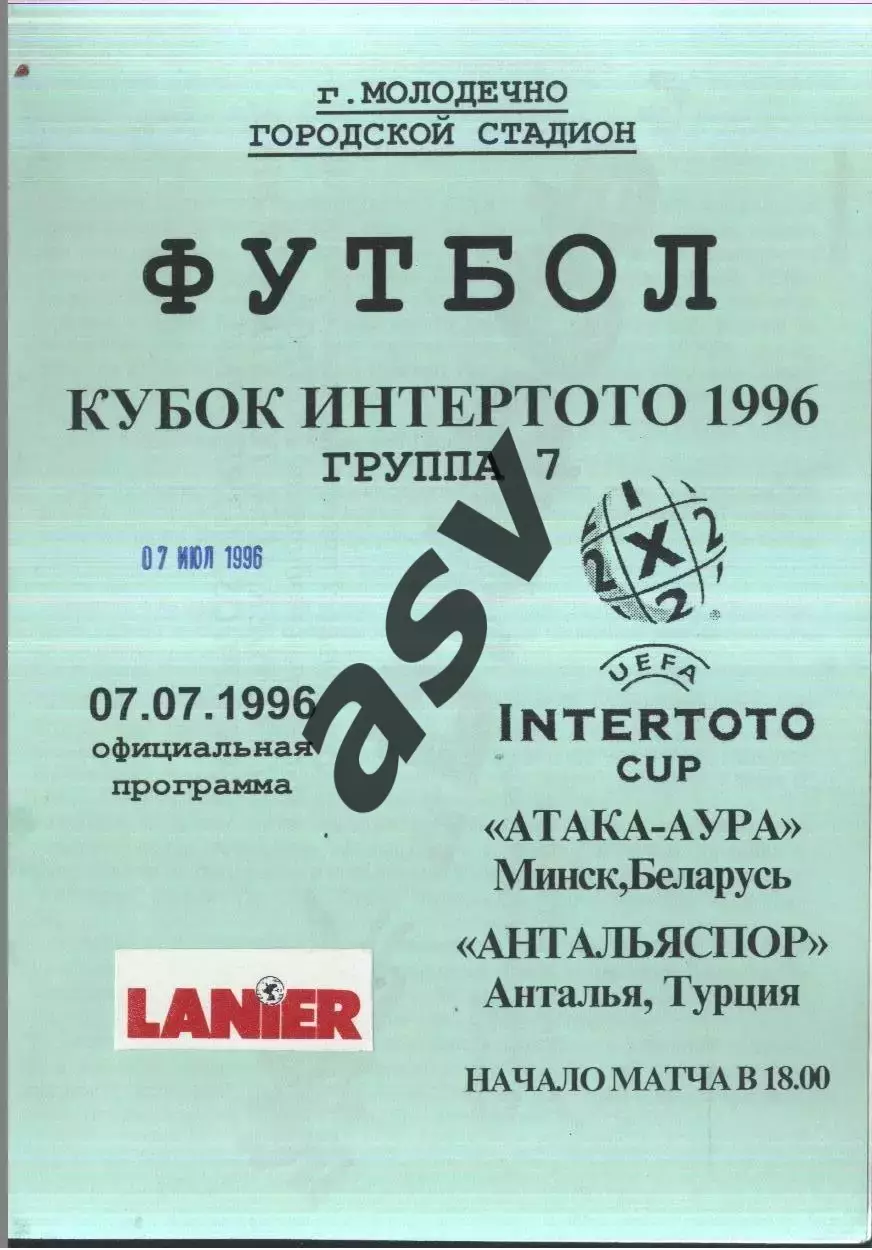 Атака Аура Минск Беларусь - Антальяспор Турция — 07.07.1996 Кубок Интертото