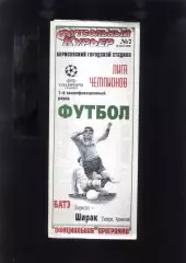 БАТЭ Борисов Беларусь - Ширак Гюмри Армения — 19.07.2000 Лига Чемпионов