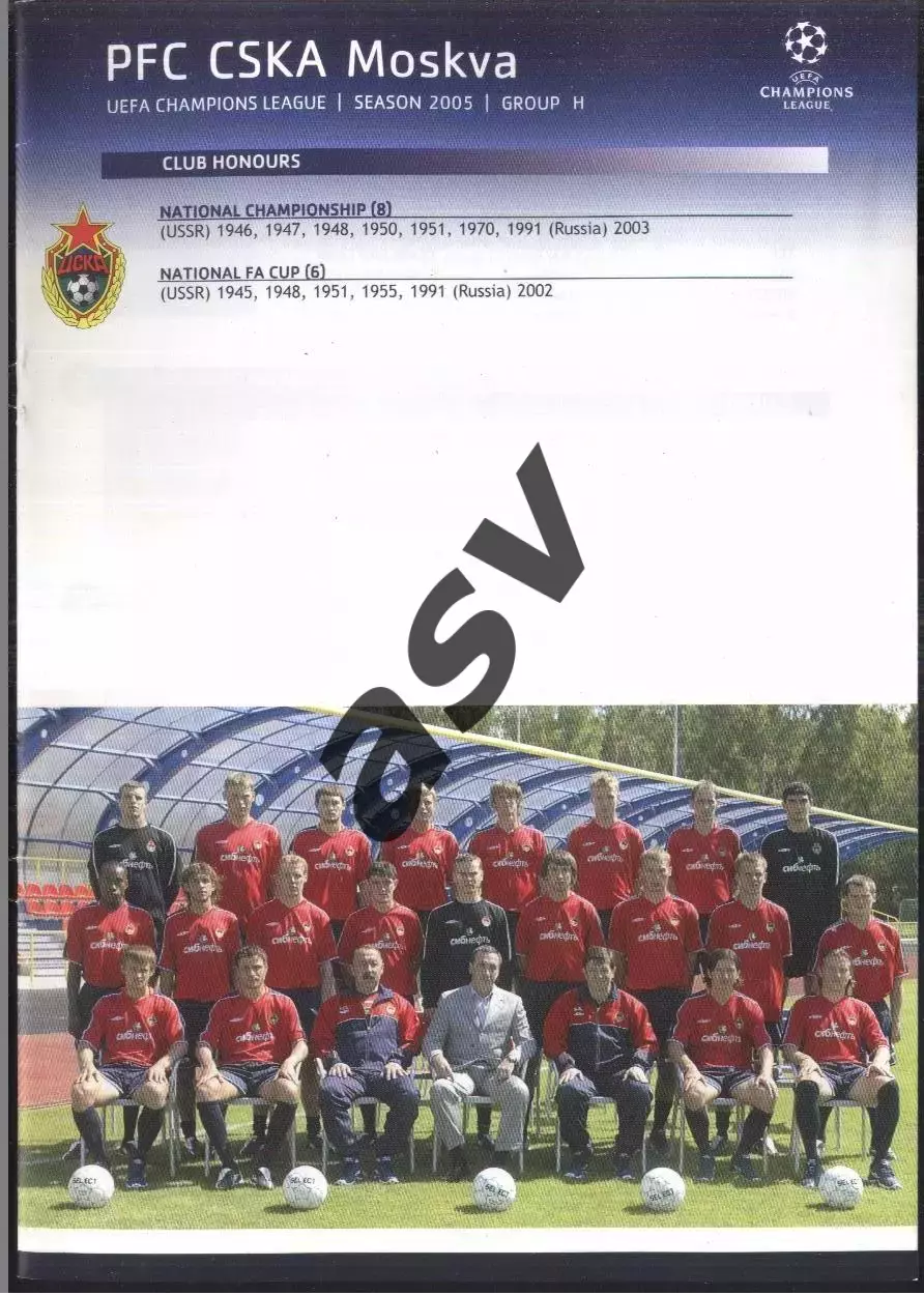 2004 /2005 ЦСКА Москва Лига Чемпионов