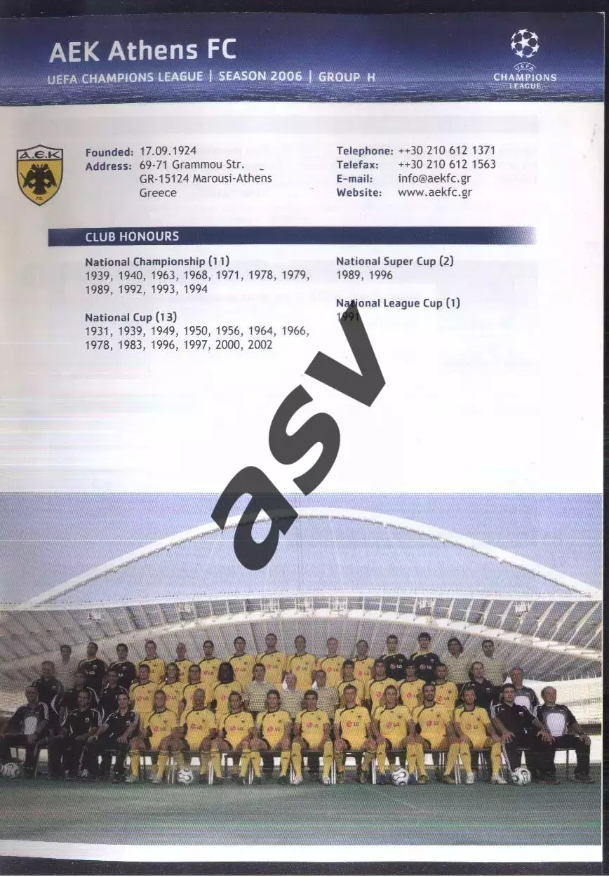 2005 /2006 АЕК Афины Греция Лига Чемпионов