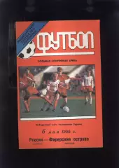 Россия - Фарерские Острова — 06.05.1995 ОЧЕ Тираж 300