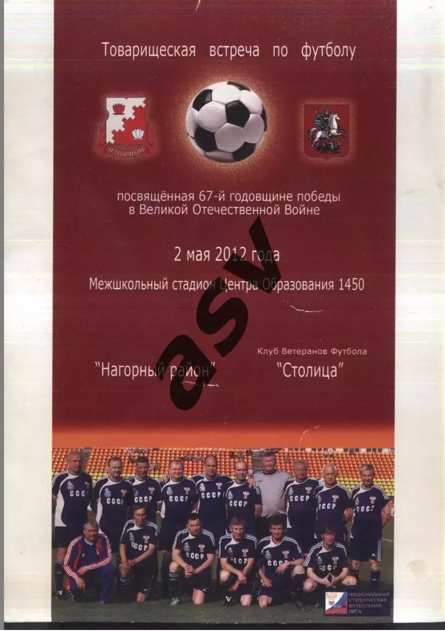 Нагорный район Москва - Клуб ветеранов Столица — 02.05.2012 ТМ