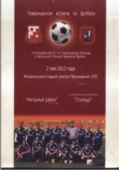 Нагорный район Москва - Клуб ветеранов Столица — 02.05.2012 ТМ